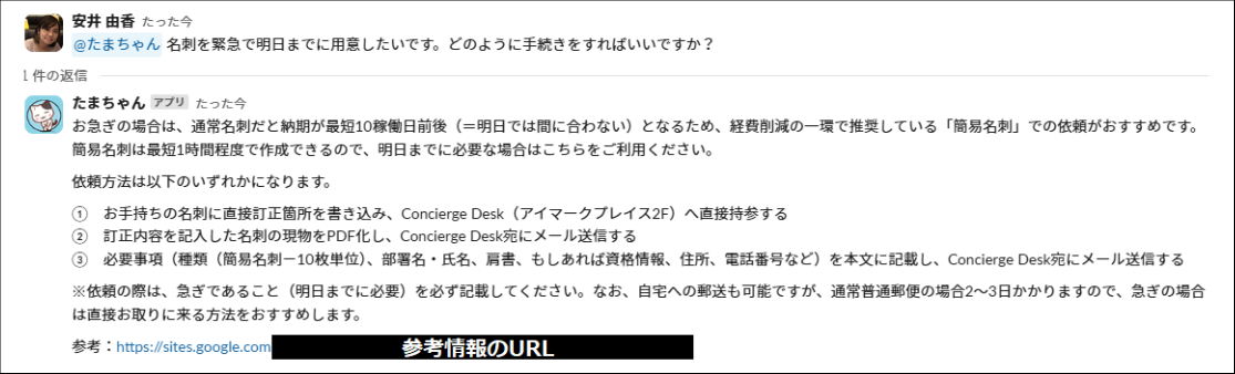 社内情報検索型AIエージェント「たまちゃん」使用画面