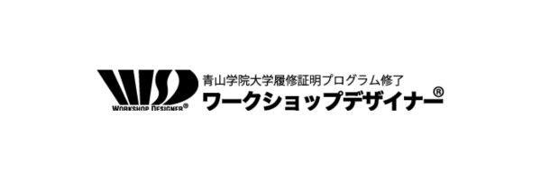 青山学院大学ワークショップデザイナー育成プログラムのロゴ