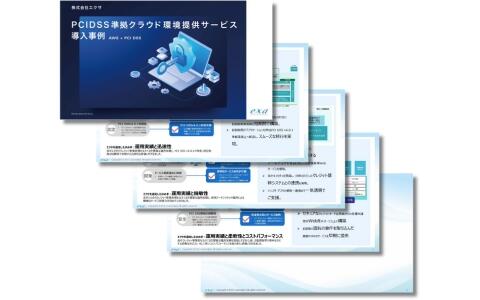 BLUEBIRD PCI DSS準拠クラウド環境提供サービス