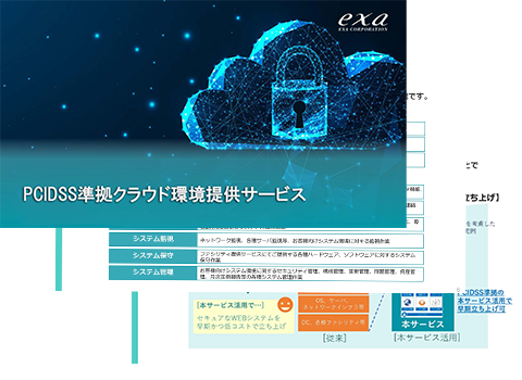 BLUEBIRD PCIDSS準拠クラウド環境提供サービス