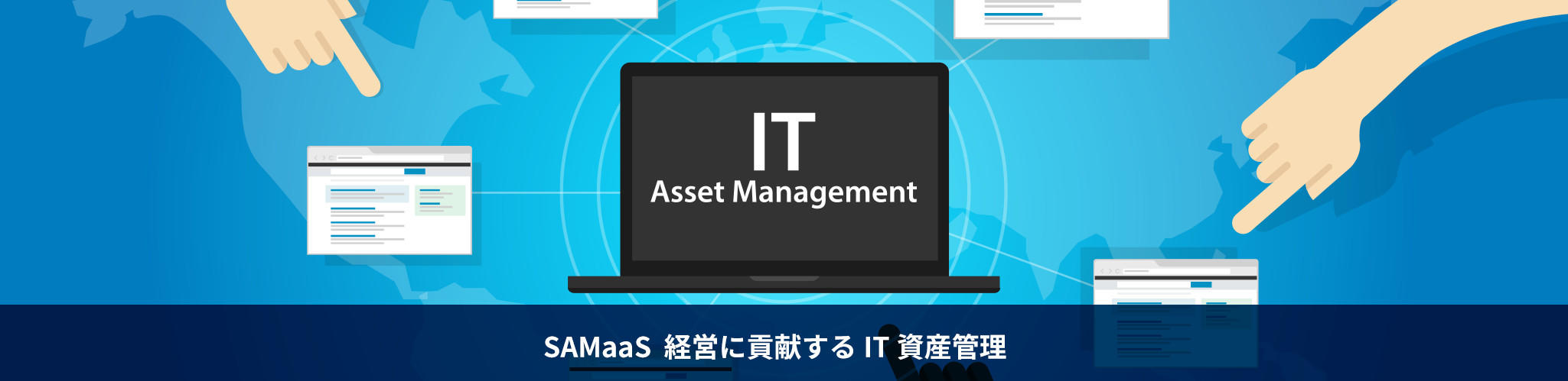 設備・資産管理ソリューション IBM Maximo