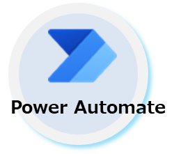 Power Automateのアイコン