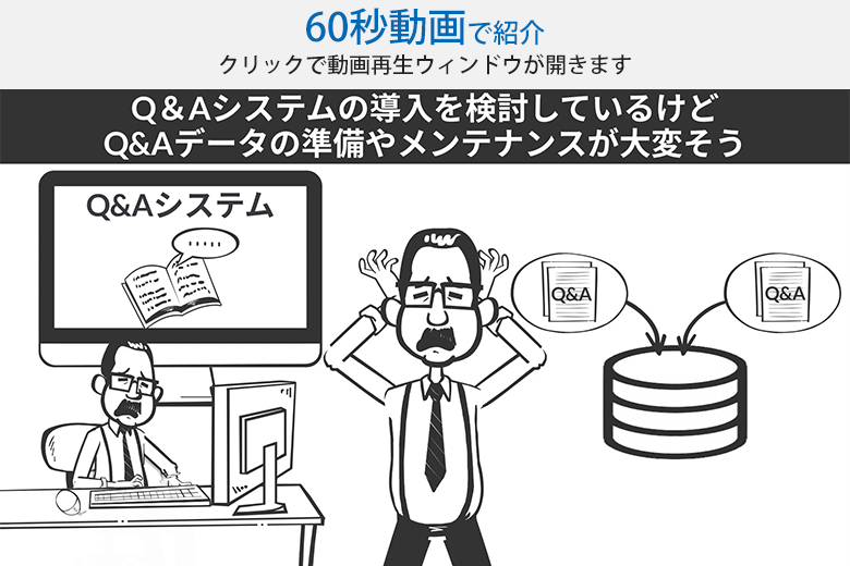 Aiチャット型 業務q Aナレッジ共有 管理サービス Saas Seeqanswer シークアンサー 株式会社エクサ