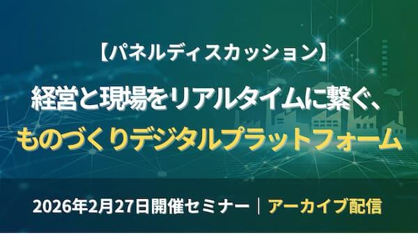 パネルディスカッション動画