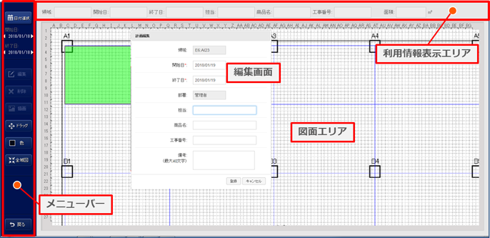 計画登録・照会画面画面1
