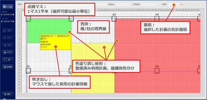 計画登録・照会画面画面2
