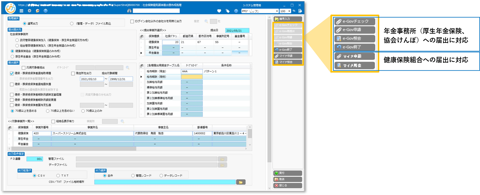 SuperStream-NX電子申請